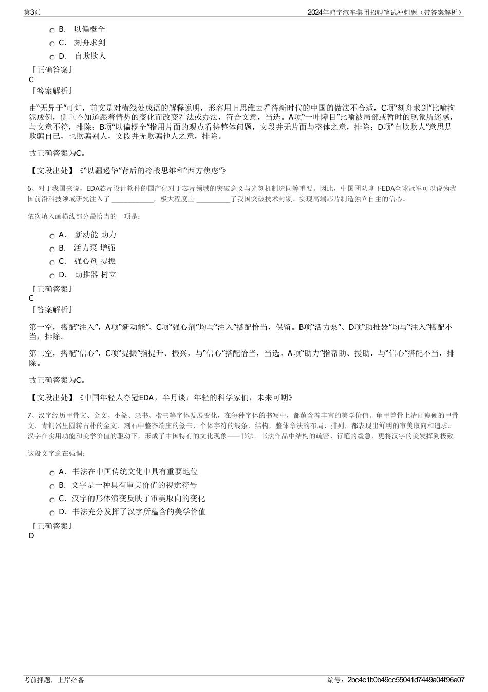 2024年鸿宇汽车集团招聘笔试冲刺题（带答案解析）_第3页