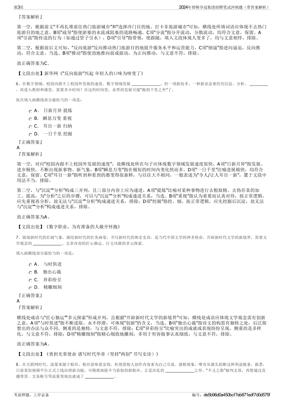 2024年邯郸夺冠集团招聘笔试冲刺题（带答案解析）_第3页