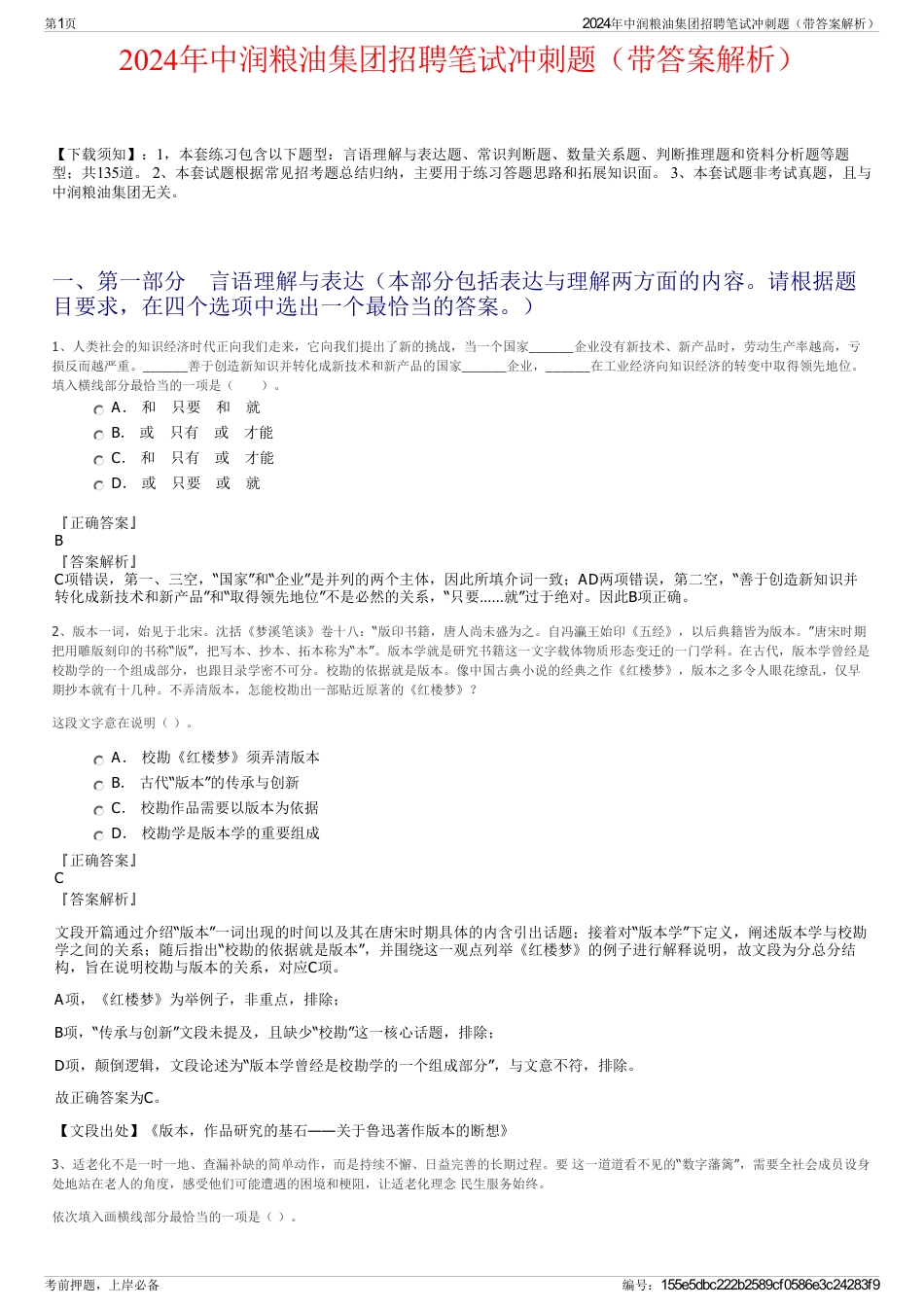 2024年中润粮油集团招聘笔试冲刺题（带答案解析）_第1页
