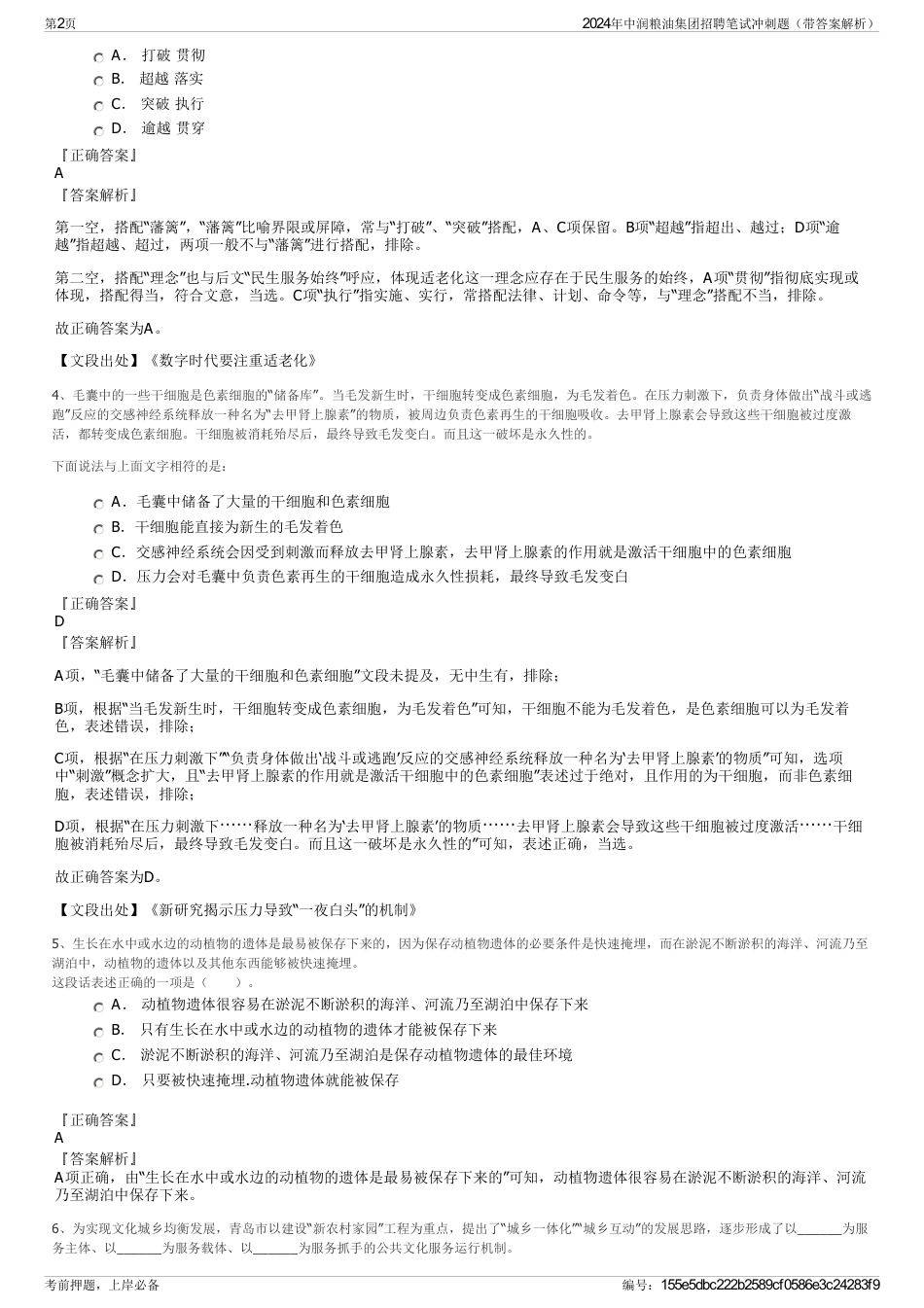 2024年中润粮油集团招聘笔试冲刺题（带答案解析）_第2页