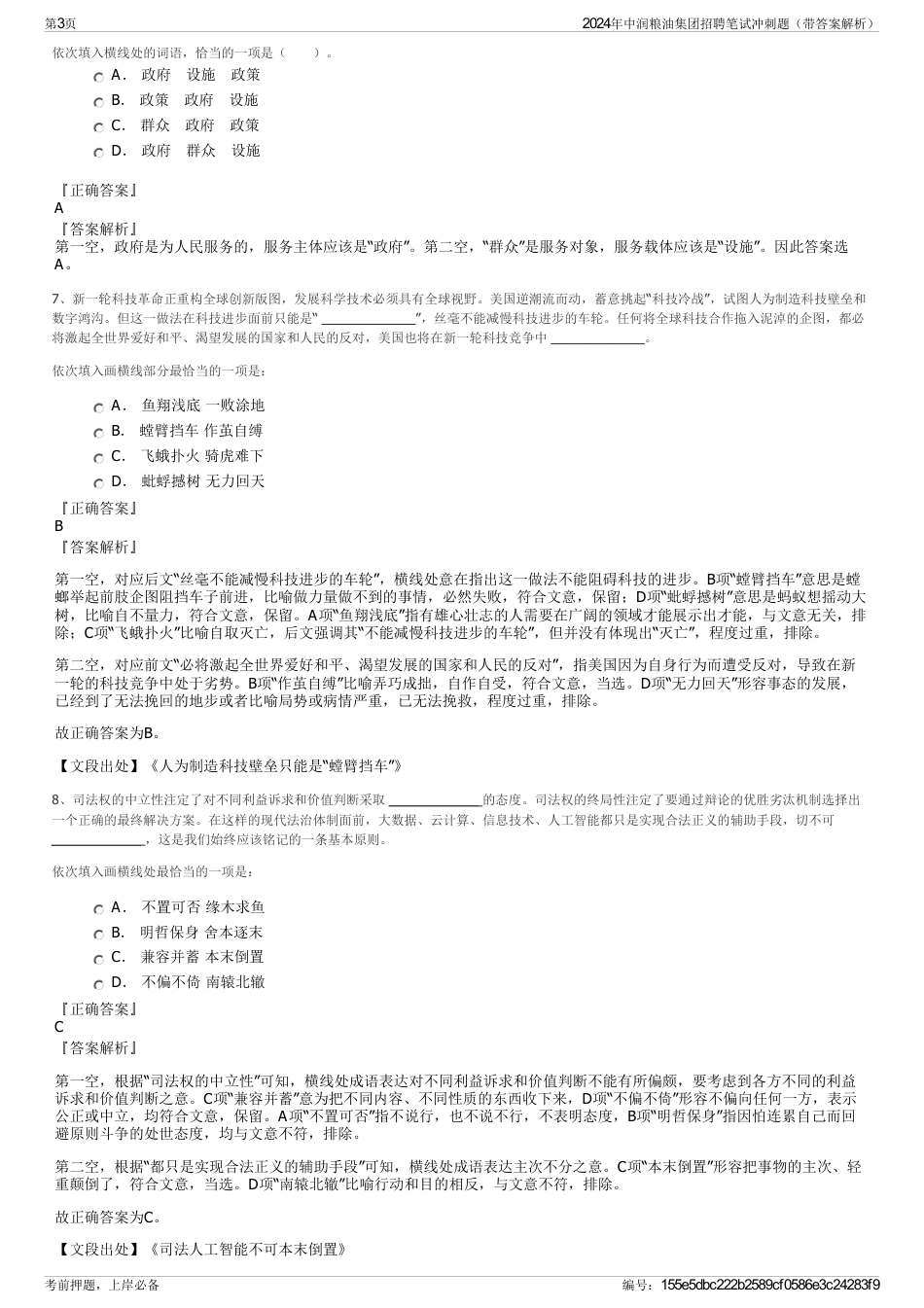2024年中润粮油集团招聘笔试冲刺题（带答案解析）_第3页
