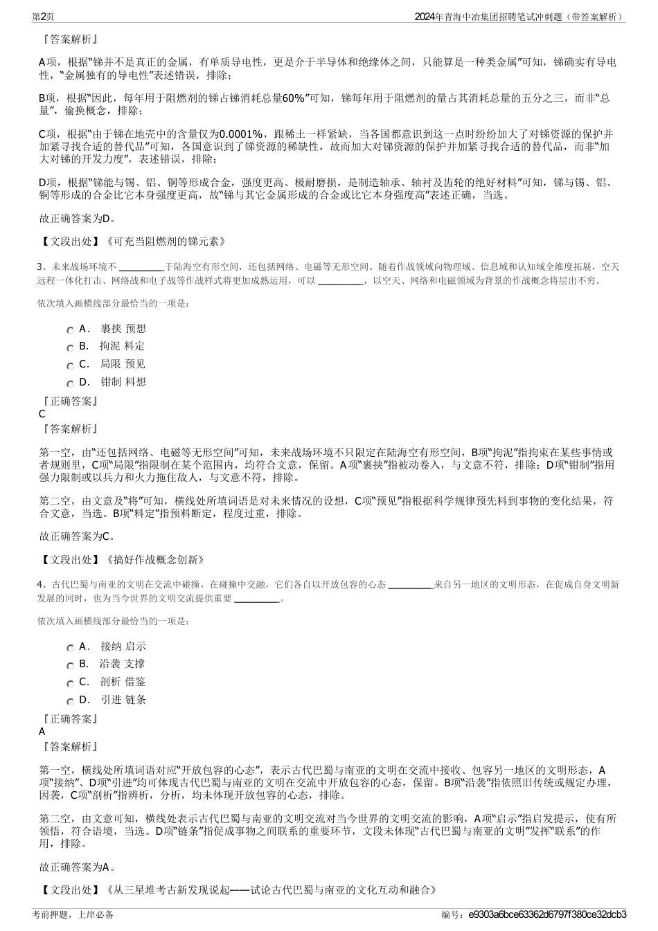 2024年青海中冶集团招聘笔试冲刺题（带答案解析）_第2页