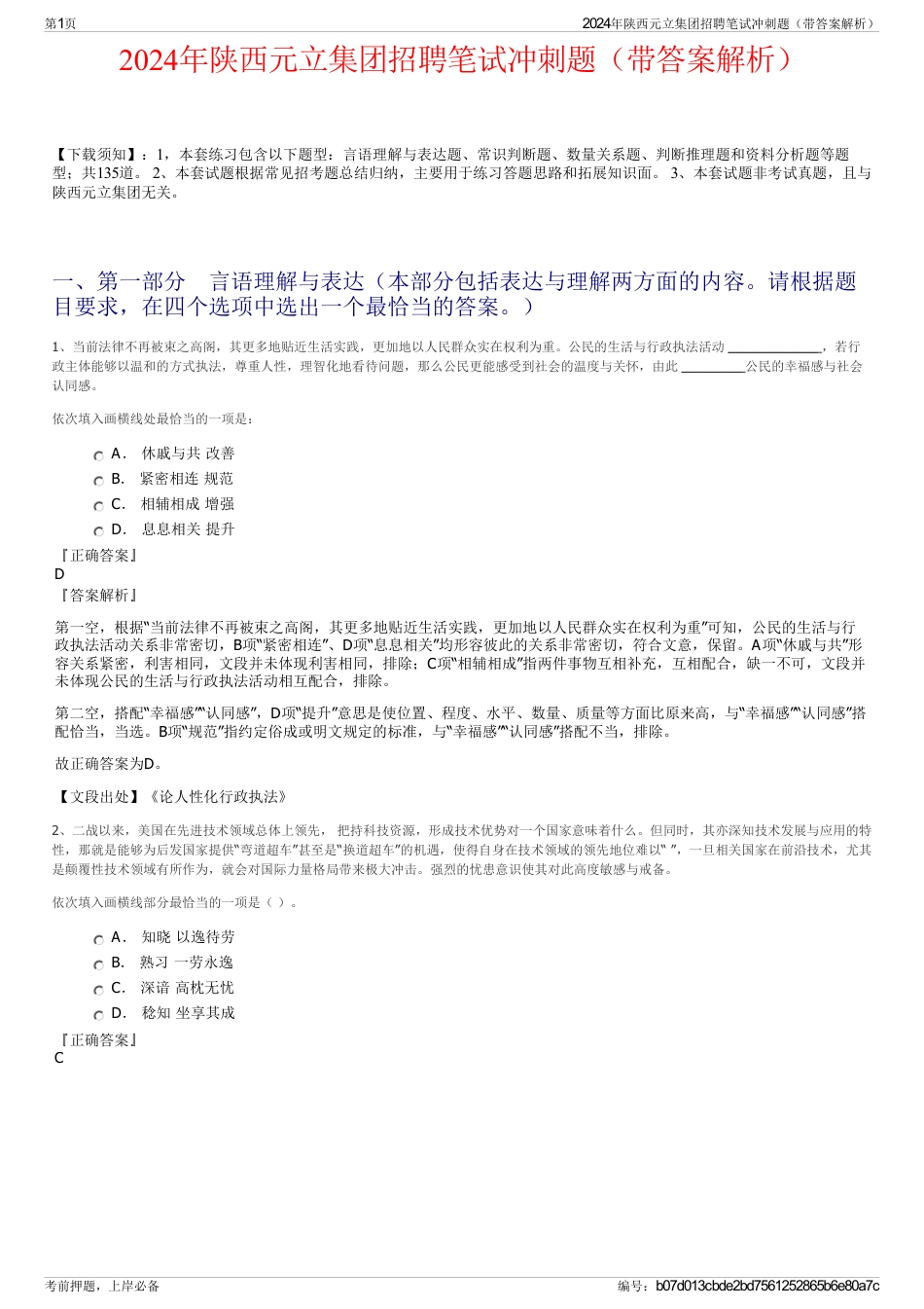2024年陕西元立集团招聘笔试冲刺题（带答案解析）_第1页