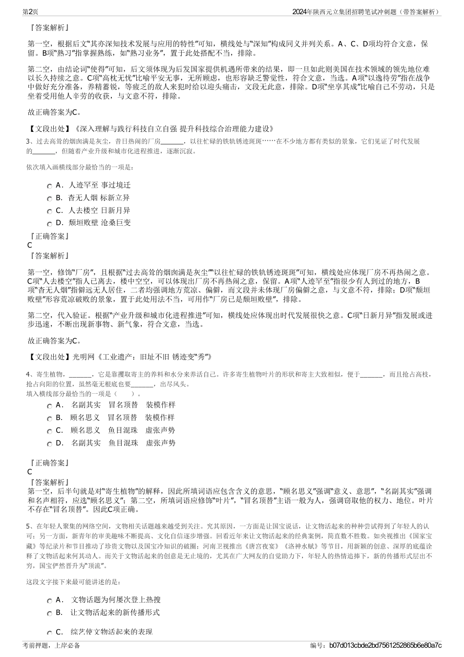 2024年陕西元立集团招聘笔试冲刺题（带答案解析）_第2页