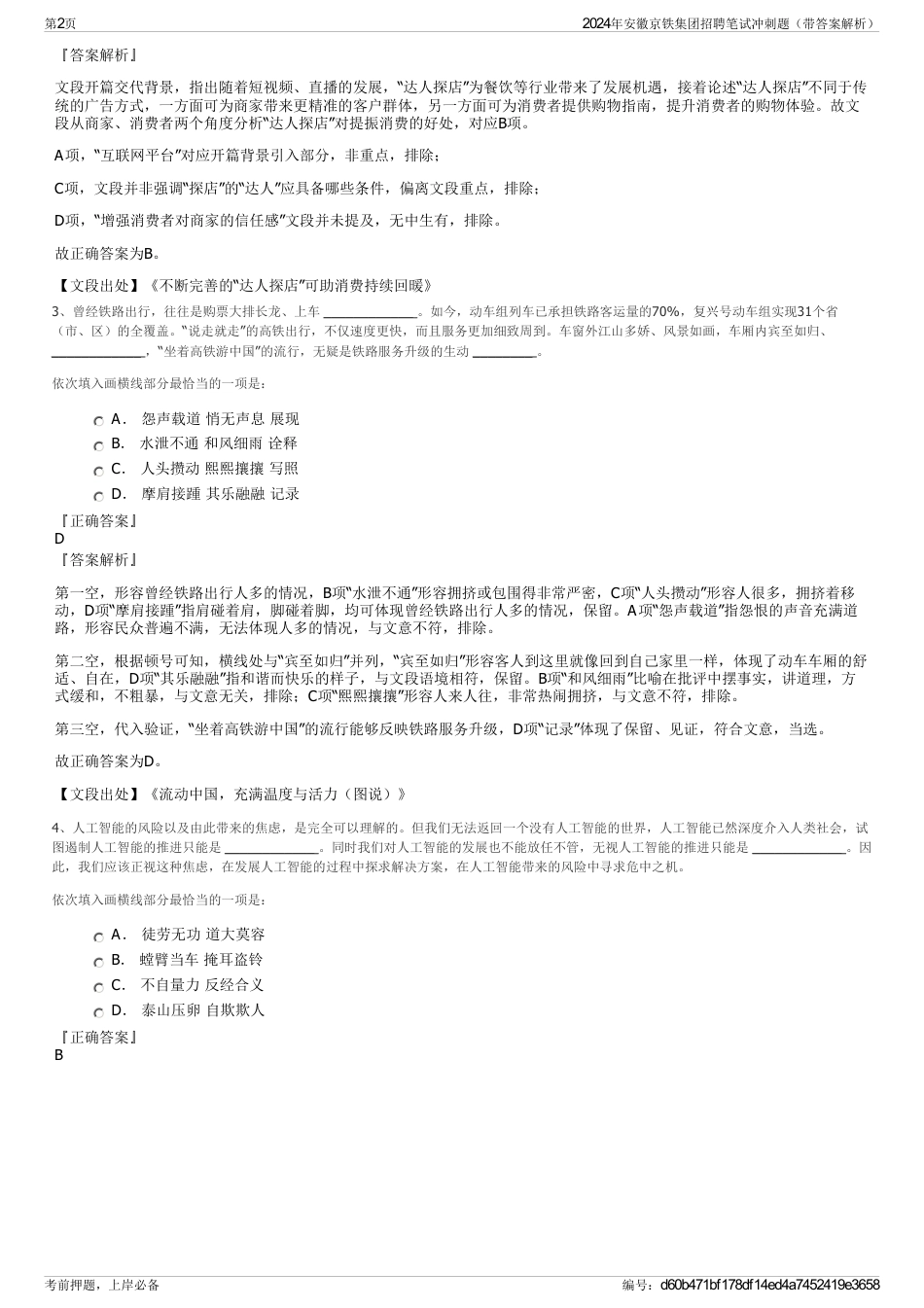 2024年安徽京铁集团招聘笔试冲刺题（带答案解析）_第2页