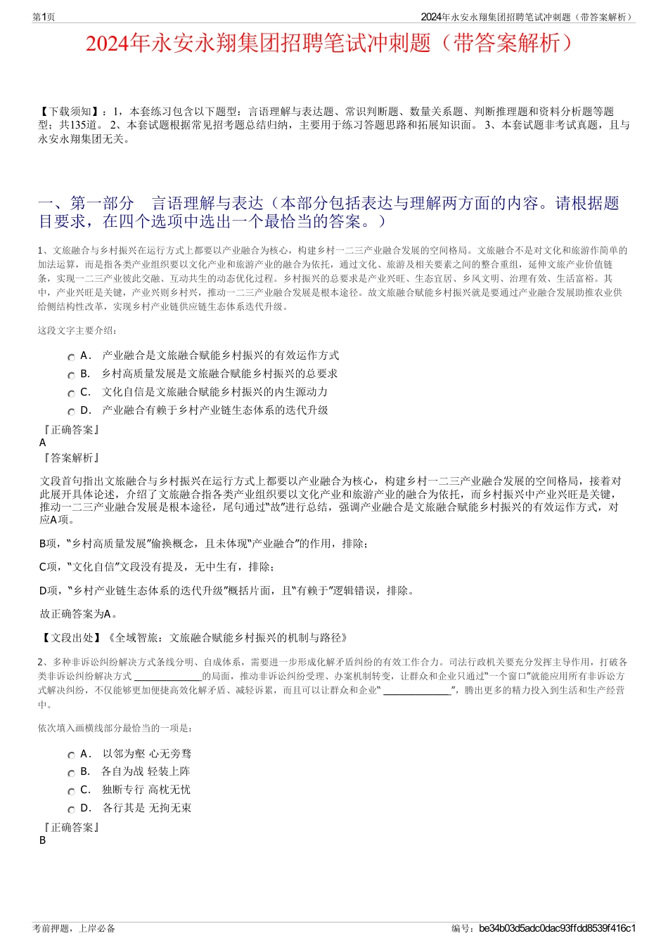 2024年永安永翔集团招聘笔试冲刺题（带答案解析）_第1页