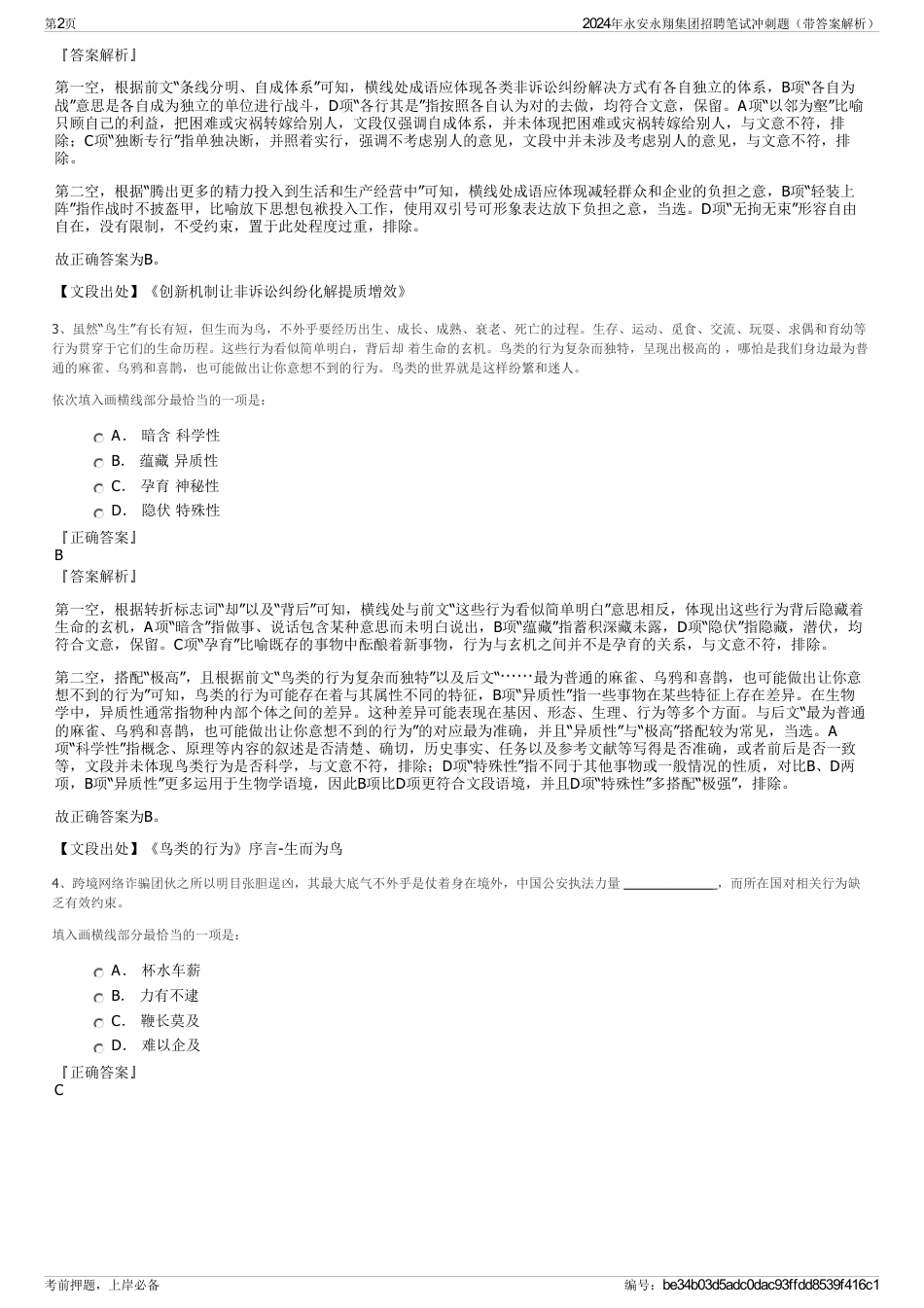 2024年永安永翔集团招聘笔试冲刺题（带答案解析）_第2页