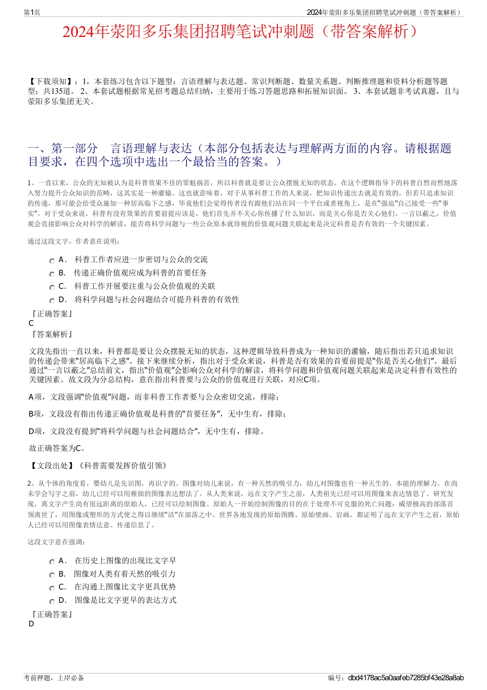 2024年荥阳多乐集团招聘笔试冲刺题（带答案解析）_第1页