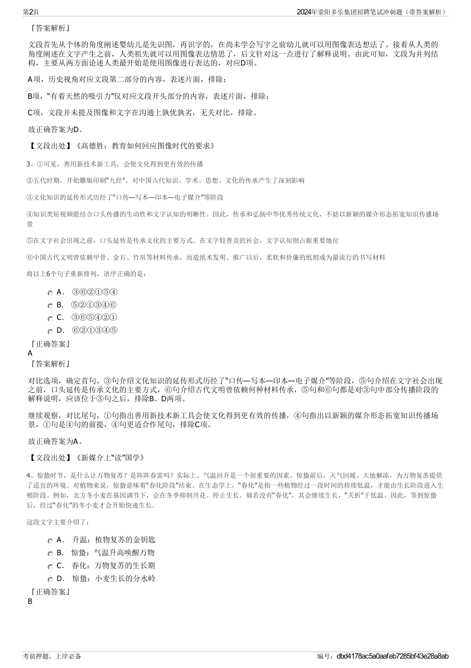 2024年荥阳多乐集团招聘笔试冲刺题（带答案解析）_第2页