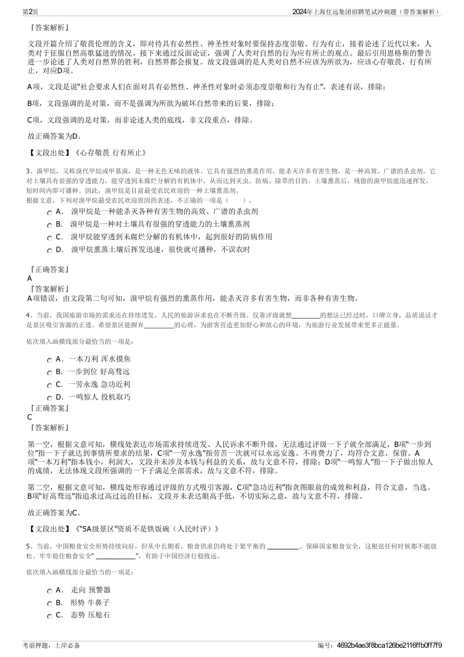 2024年上海住远集团招聘笔试冲刺题（带答案解析）_第2页