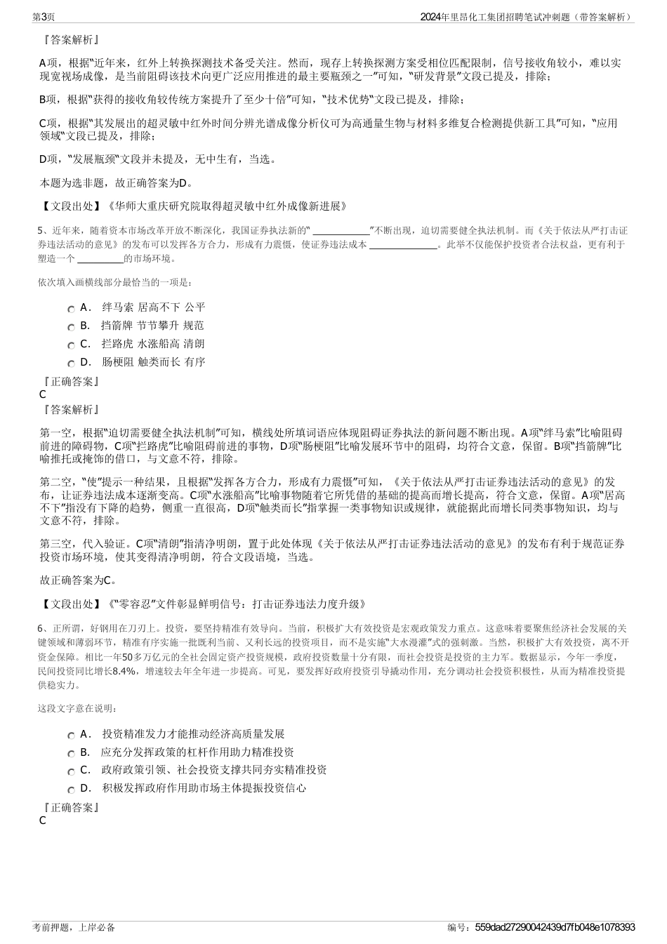 2024年里昂化工集团招聘笔试冲刺题（带答案解析）_第3页