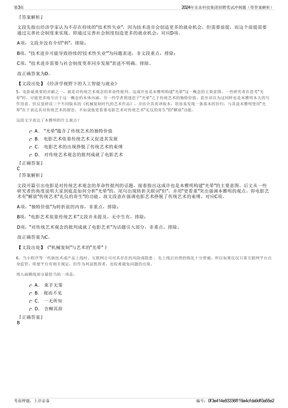 2024年乐亲科技集团招聘笔试冲刺题（带答案解析）_第3页