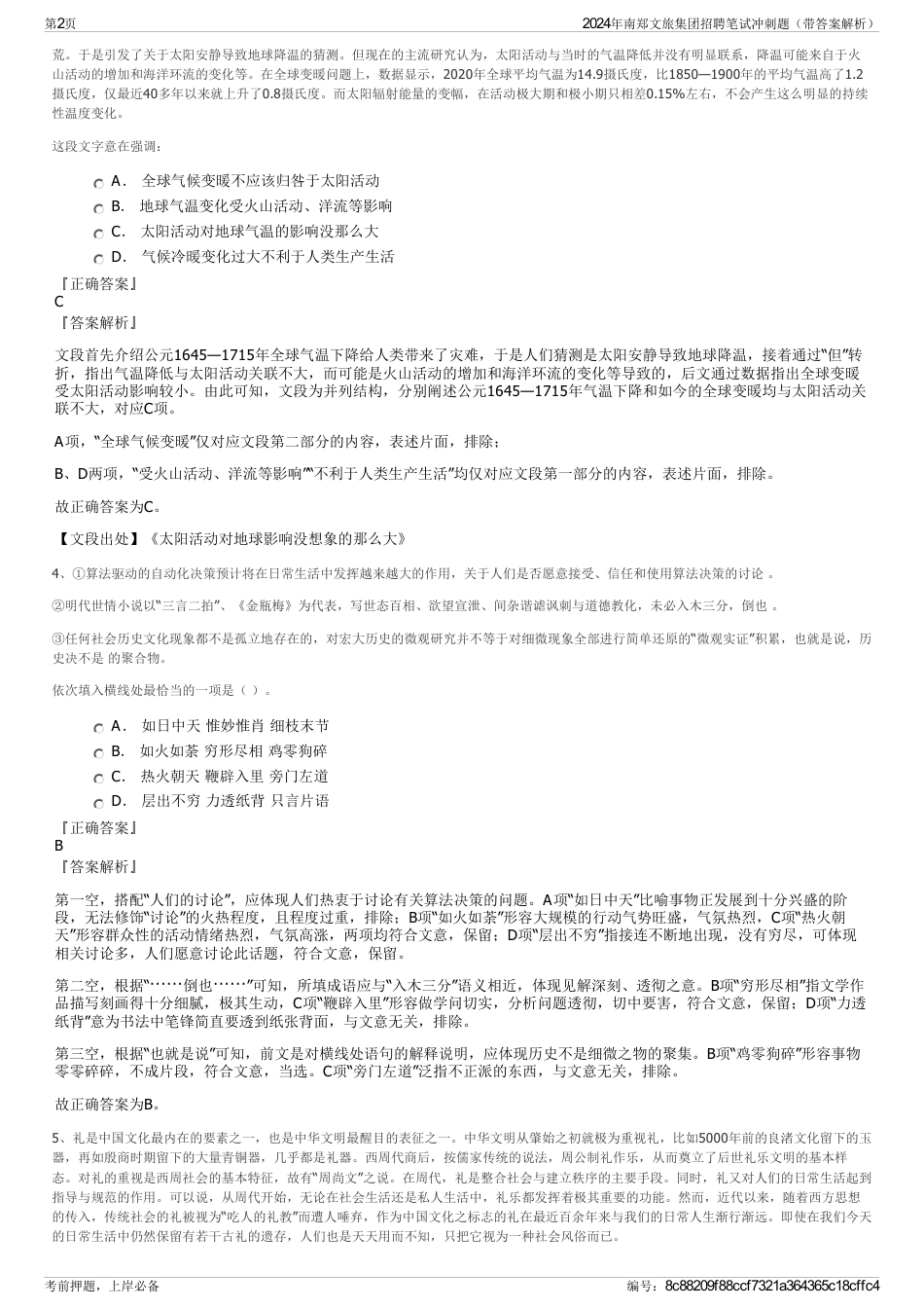 2024年南郑文旅集团招聘笔试冲刺题（带答案解析）_第2页
