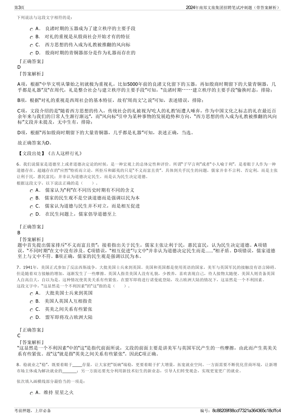 2024年南郑文旅集团招聘笔试冲刺题（带答案解析）_第3页
