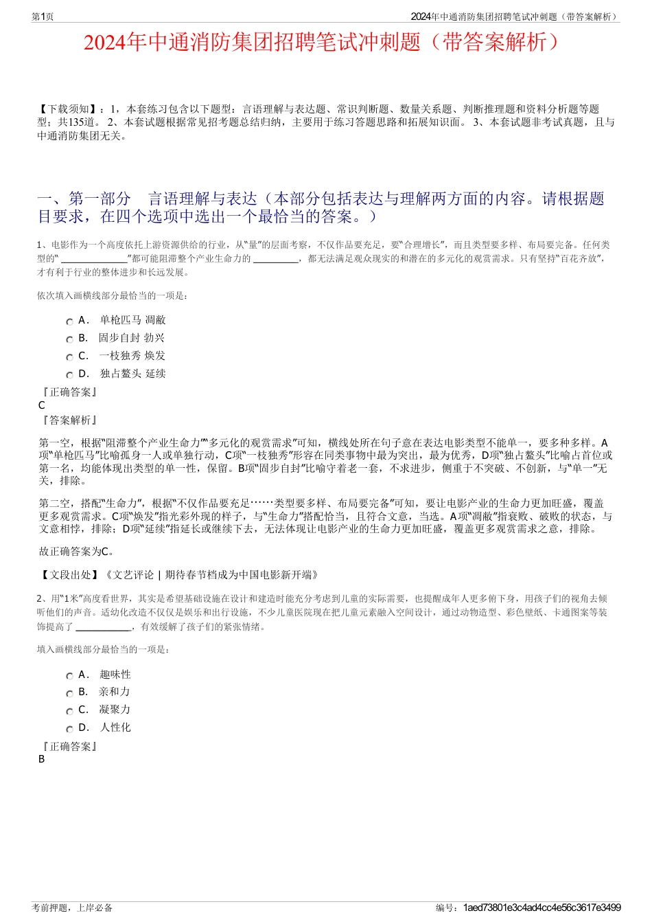 2024年中通消防集团招聘笔试冲刺题（带答案解析）_第1页