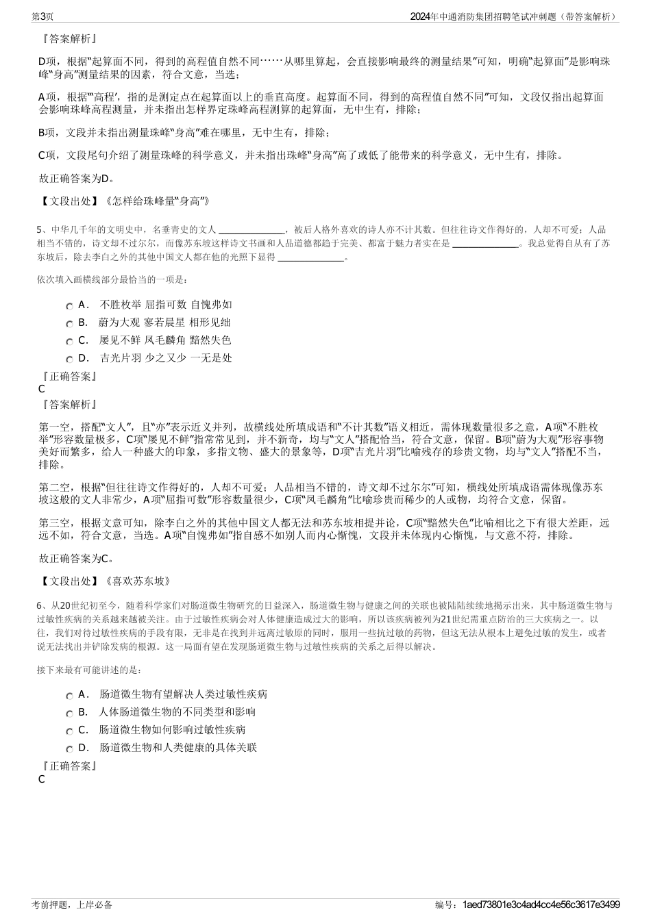 2024年中通消防集团招聘笔试冲刺题（带答案解析）_第3页