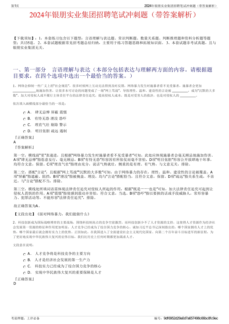 2024年银朋实业集团招聘笔试冲刺题（带答案解析）_第1页