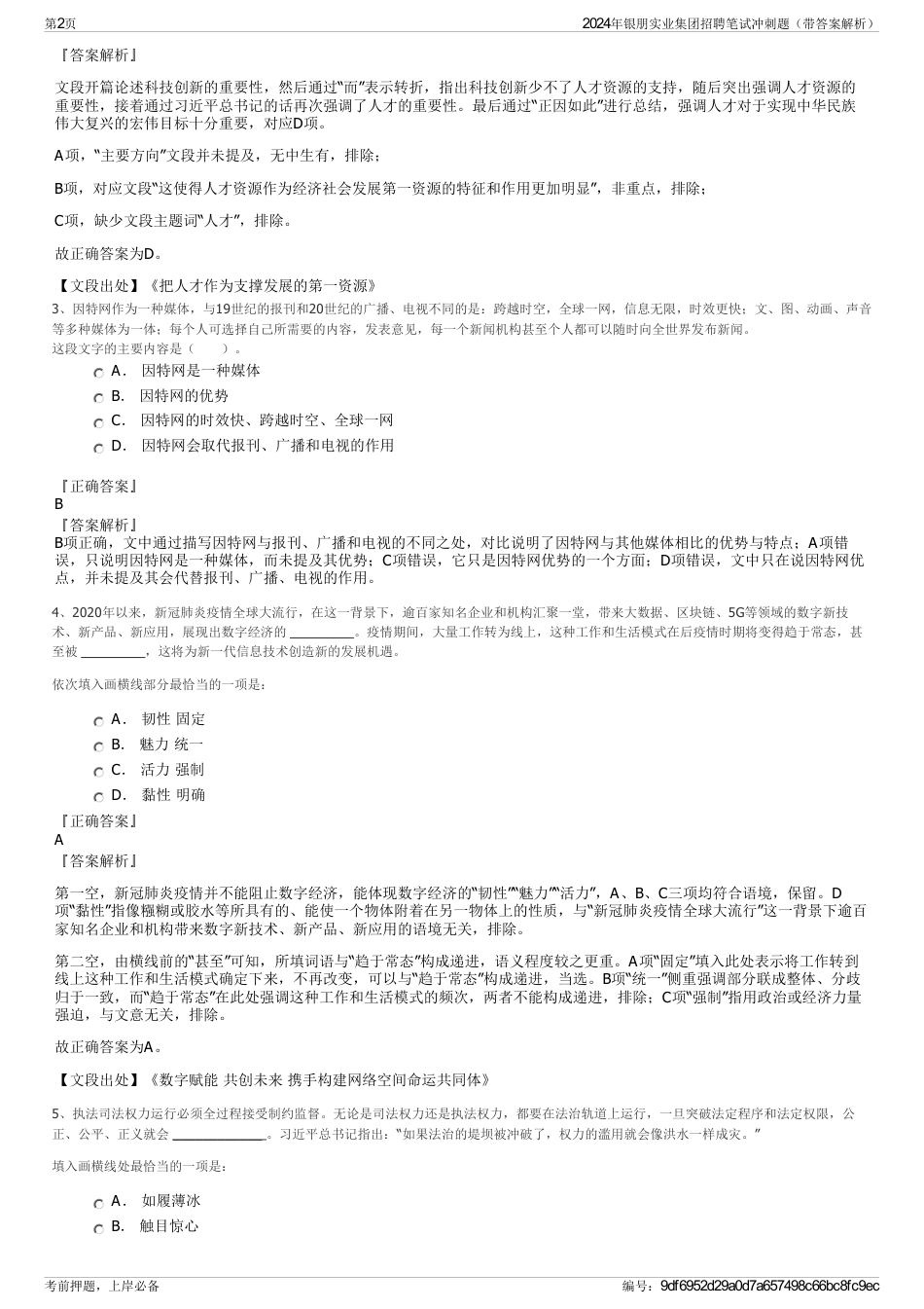 2024年银朋实业集团招聘笔试冲刺题（带答案解析）_第2页