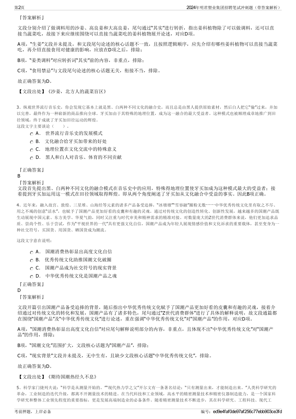 2024年明君塑业集团招聘笔试冲刺题（带答案解析）_第2页