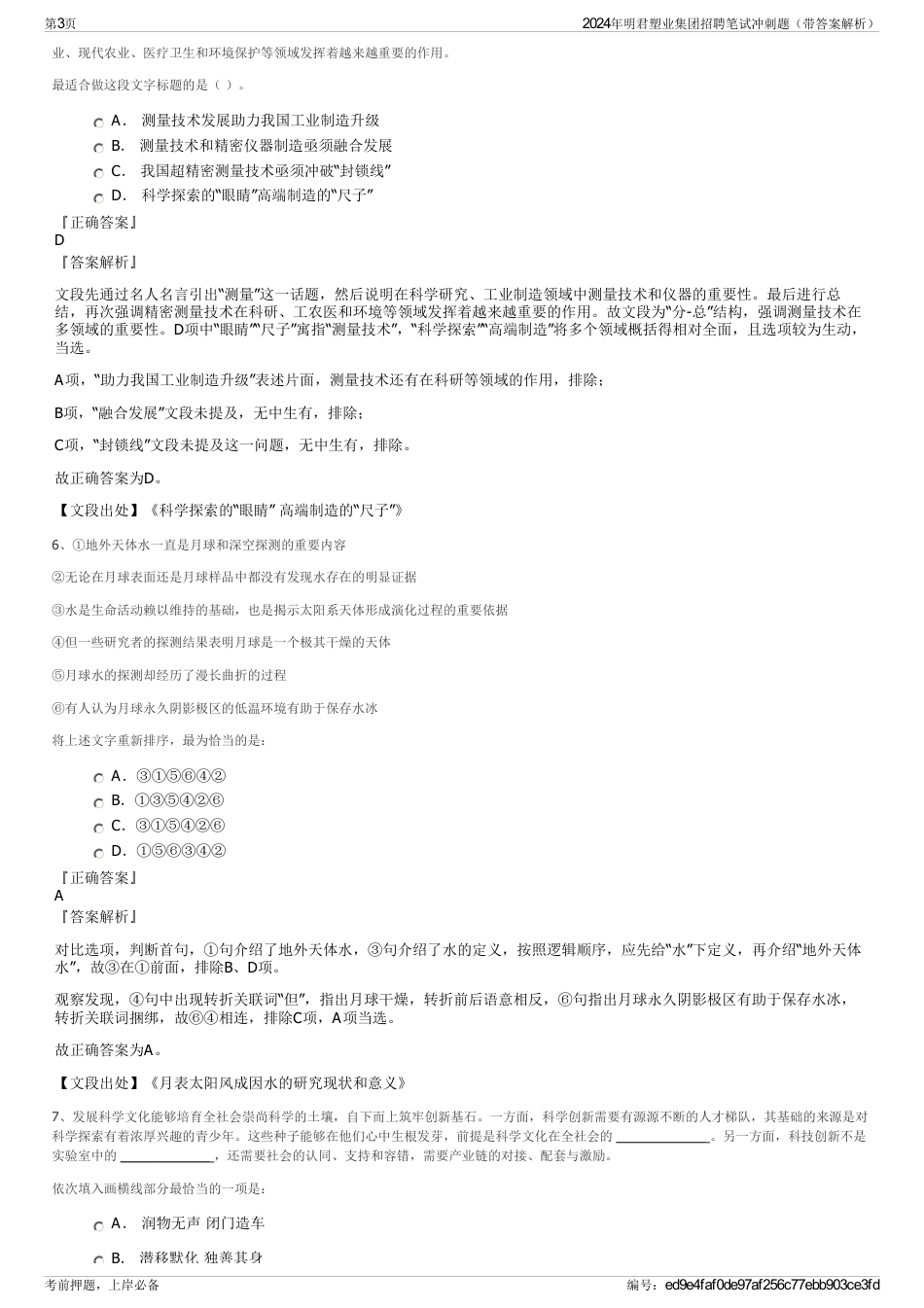 2024年明君塑业集团招聘笔试冲刺题（带答案解析）_第3页