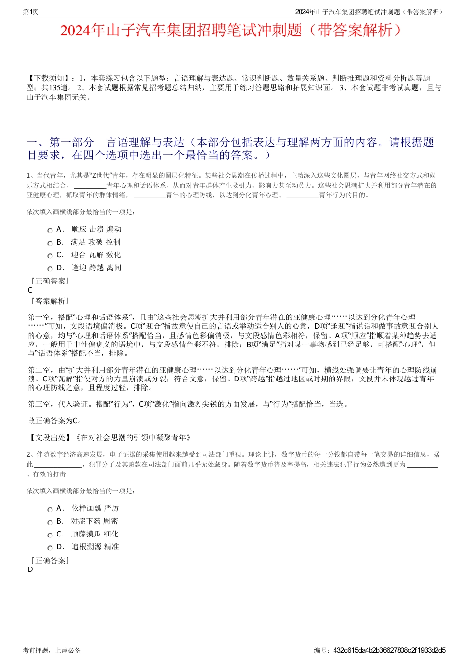 2024年山子汽车集团招聘笔试冲刺题（带答案解析）_第1页