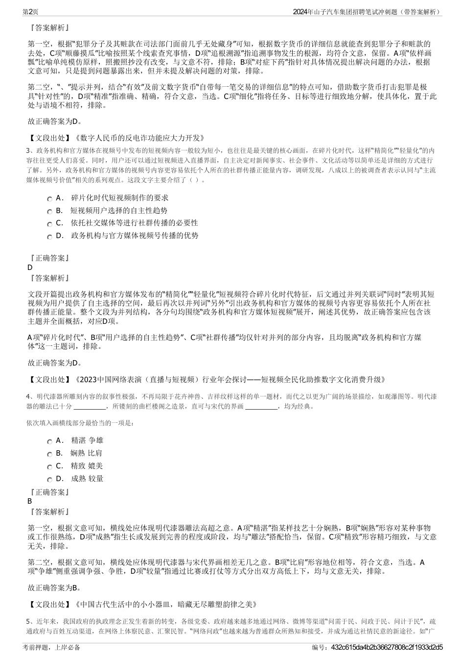 2024年山子汽车集团招聘笔试冲刺题（带答案解析）_第2页