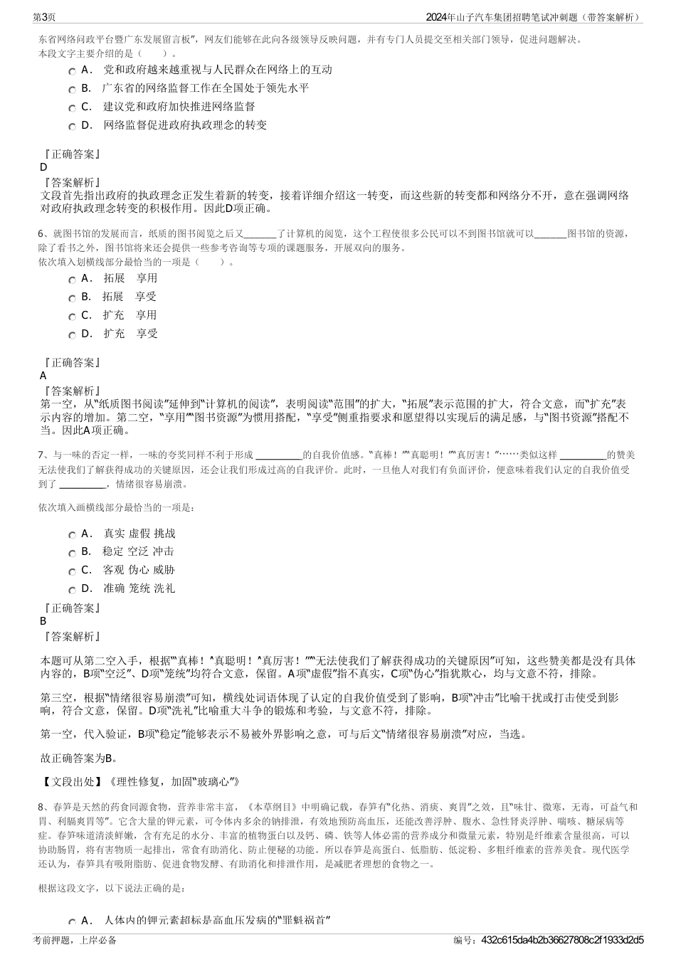 2024年山子汽车集团招聘笔试冲刺题（带答案解析）_第3页