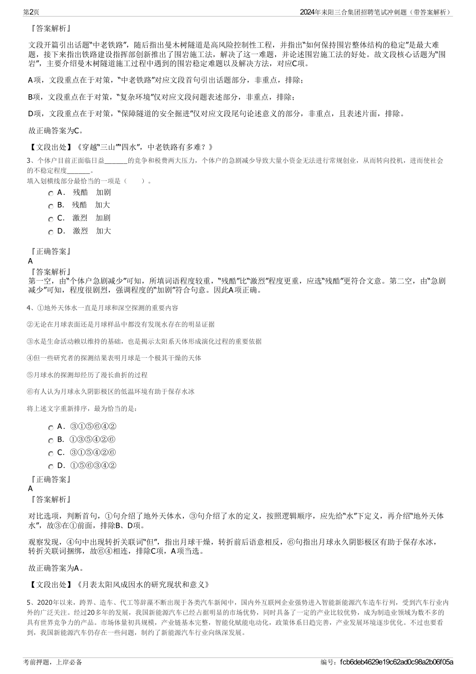 2024年耒阳三合集团招聘笔试冲刺题（带答案解析）_第2页