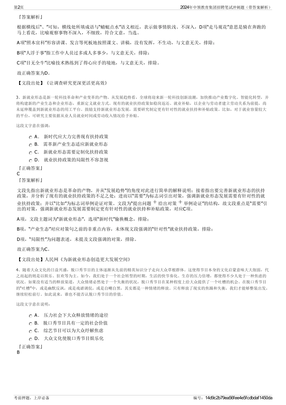 2024年中领教育集团招聘笔试冲刺题（带答案解析）_第2页