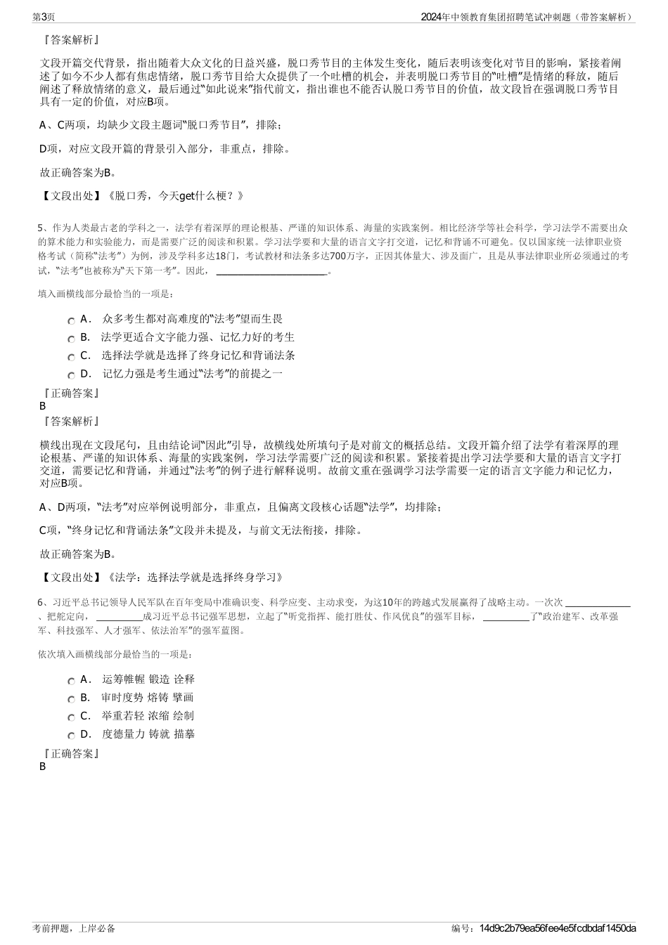 2024年中领教育集团招聘笔试冲刺题（带答案解析）_第3页