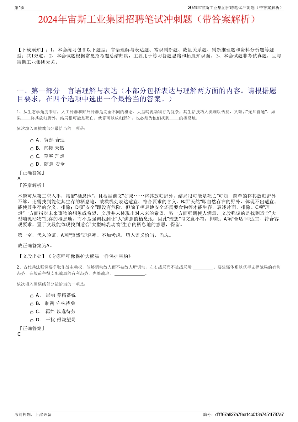 2024年宙斯工业集团招聘笔试冲刺题（带答案解析）_第1页