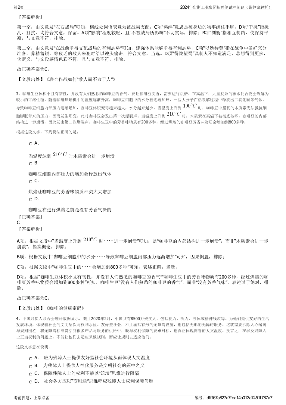 2024年宙斯工业集团招聘笔试冲刺题（带答案解析）_第2页