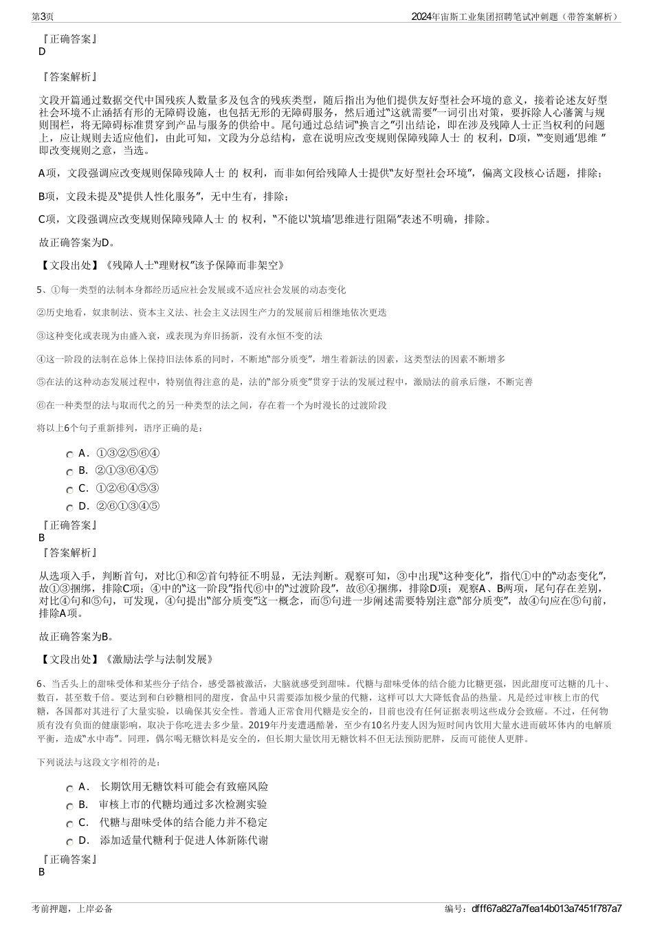 2024年宙斯工业集团招聘笔试冲刺题（带答案解析）_第3页