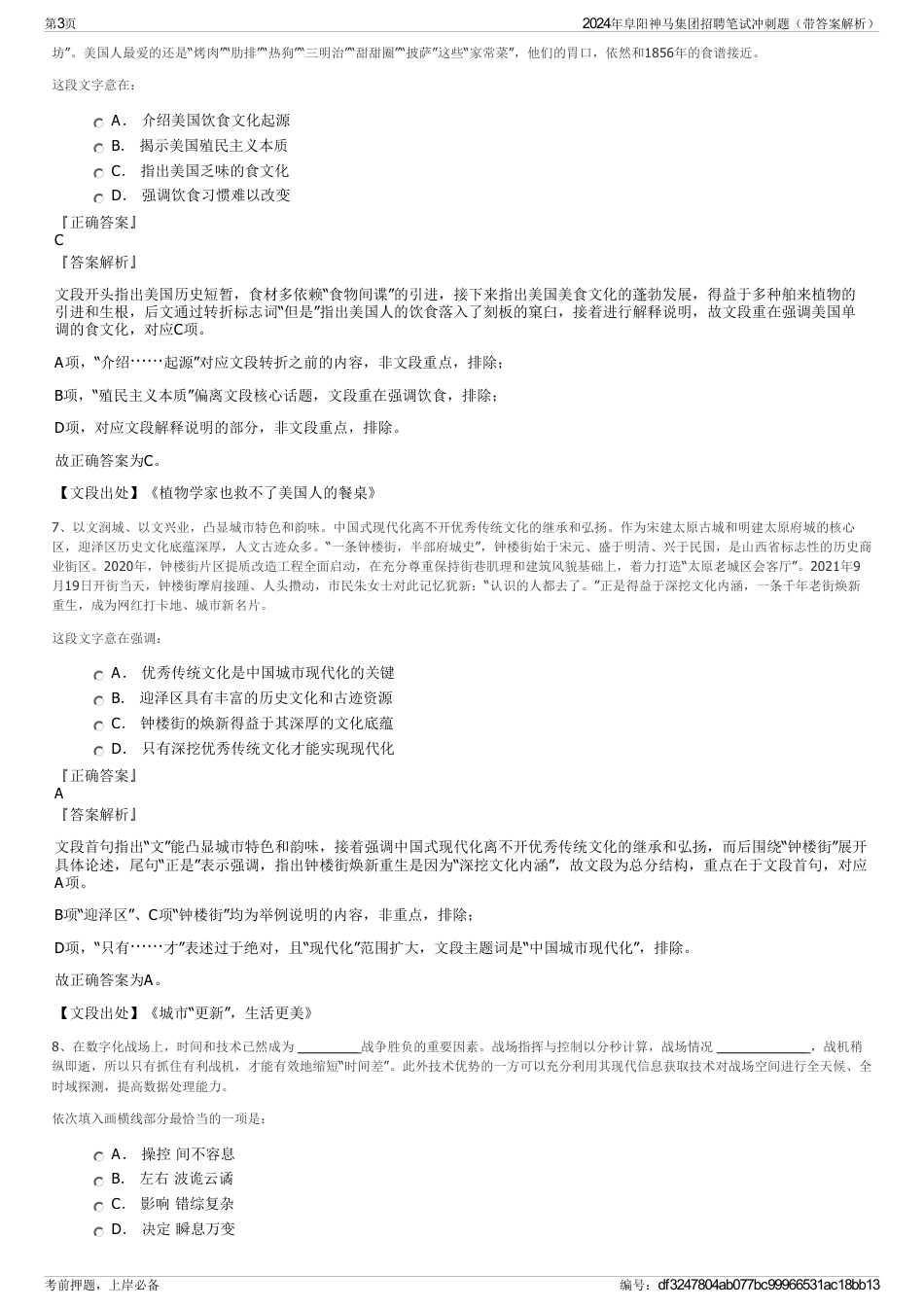 2024年阜阳神马集团招聘笔试冲刺题（带答案解析）_第3页