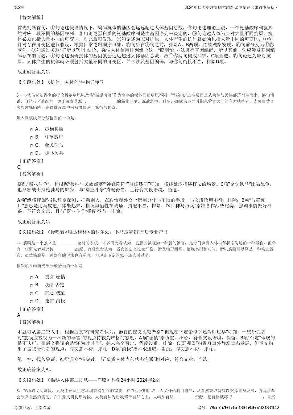 2024年口腔护理集团招聘笔试冲刺题（带答案解析）_第2页