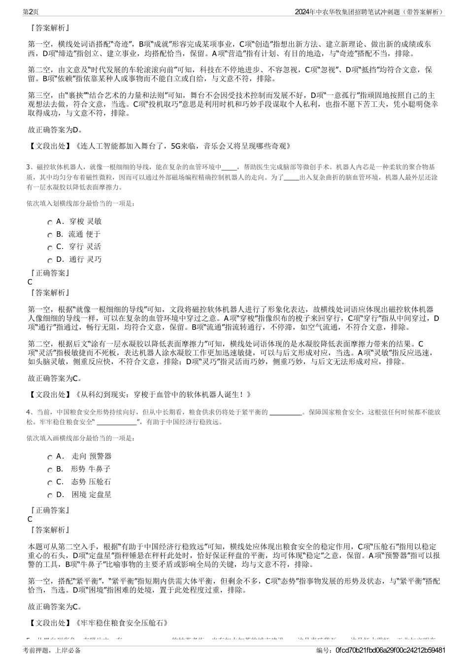 2024年中农华牧集团招聘笔试冲刺题（带答案解析）_第2页