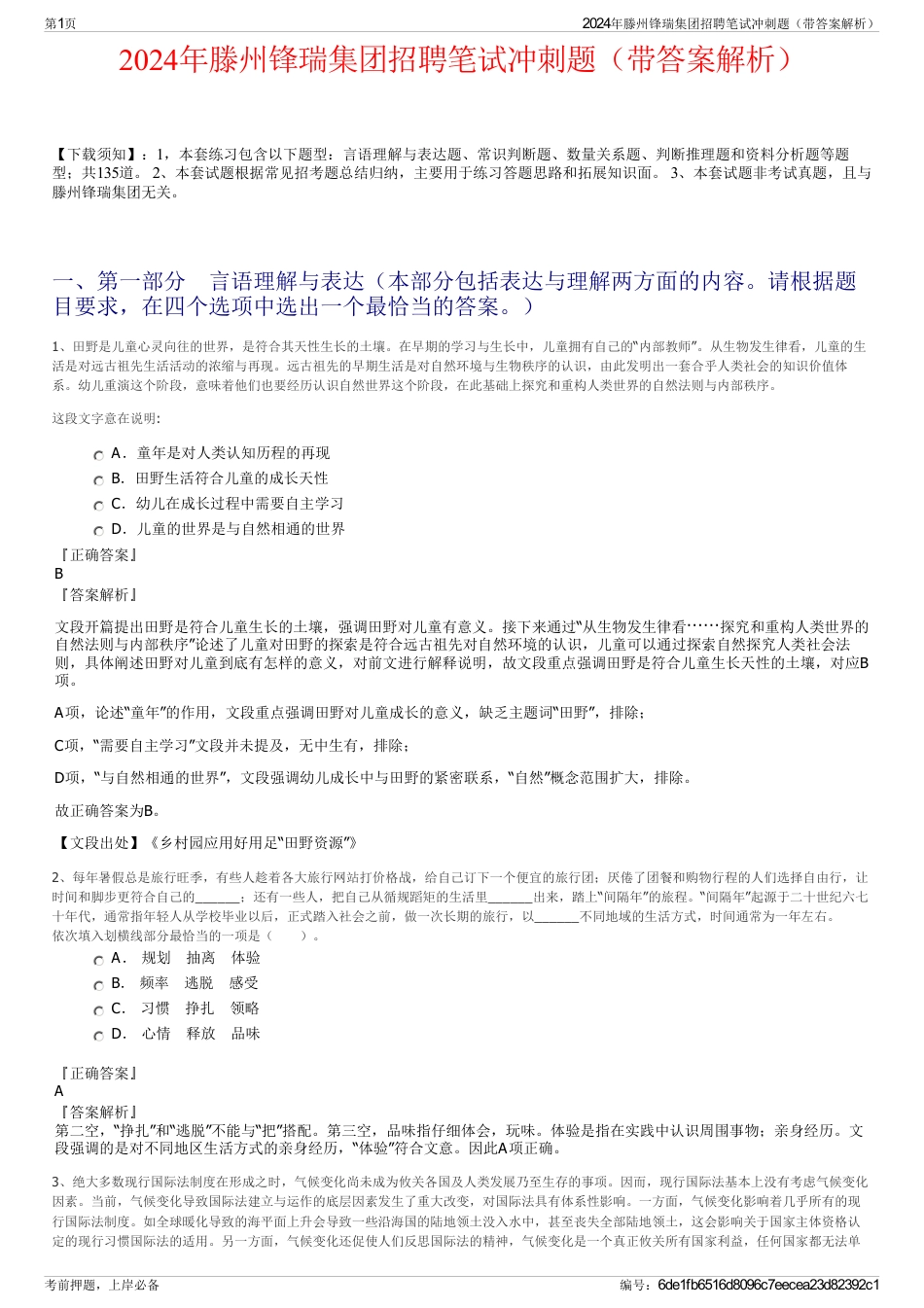 2024年滕州锋瑞集团招聘笔试冲刺题（带答案解析）_第1页