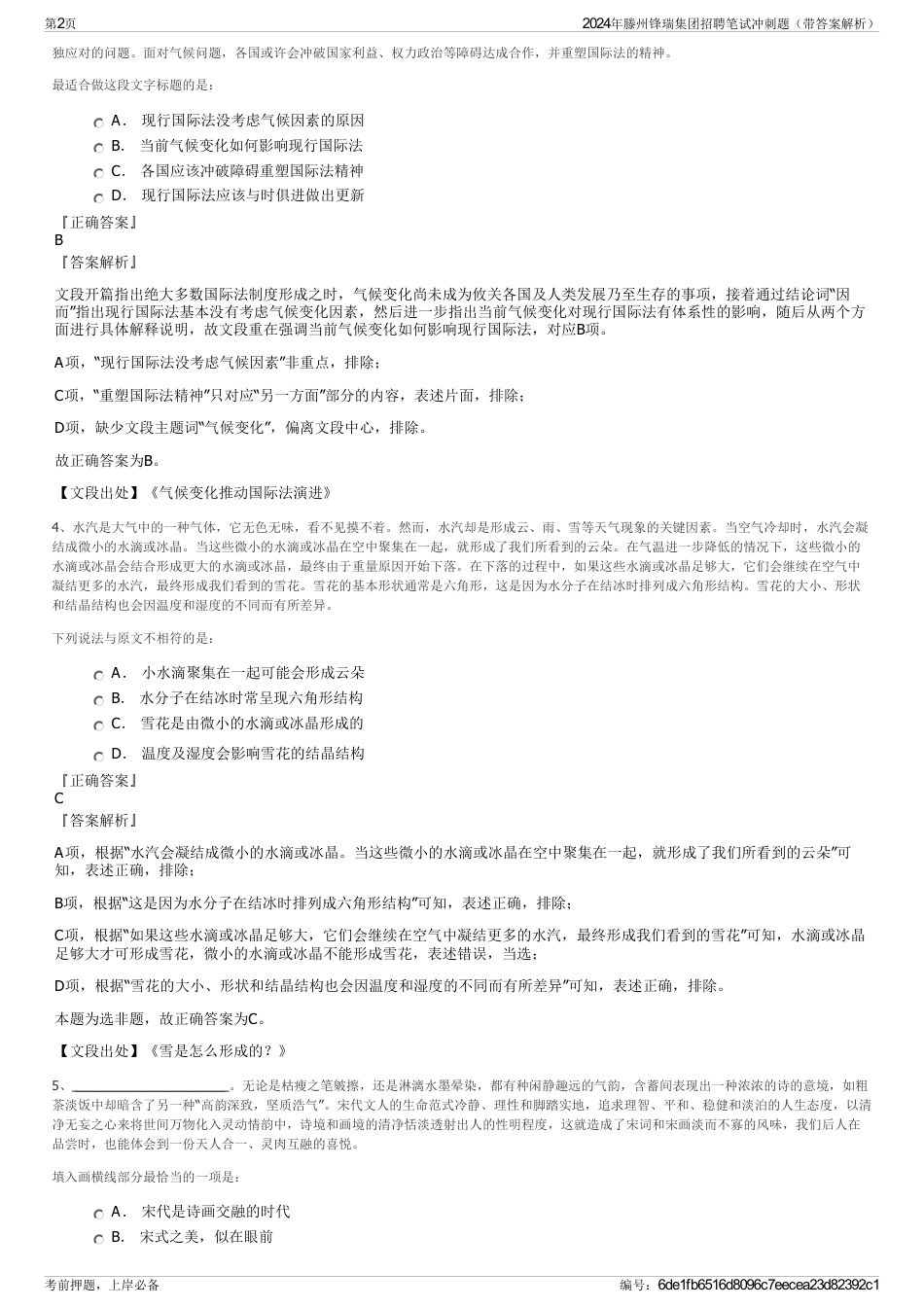 2024年滕州锋瑞集团招聘笔试冲刺题（带答案解析）_第2页