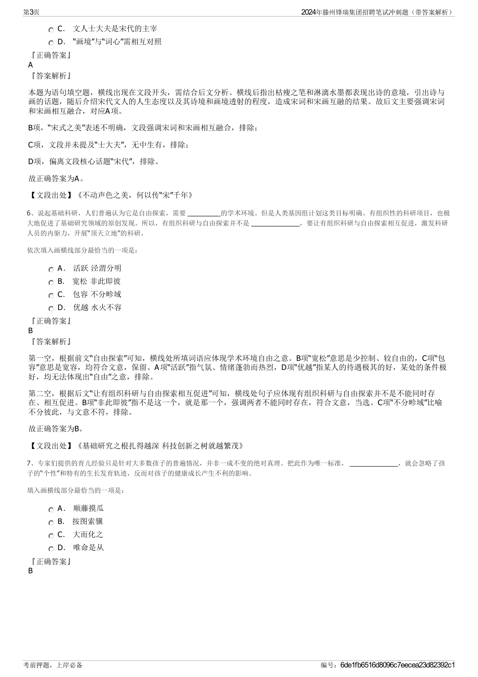 2024年滕州锋瑞集团招聘笔试冲刺题（带答案解析）_第3页