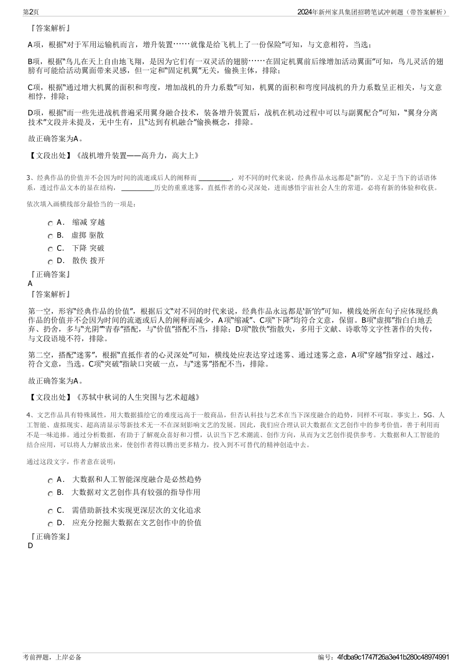 2024年新州家具集团招聘笔试冲刺题（带答案解析）_第2页