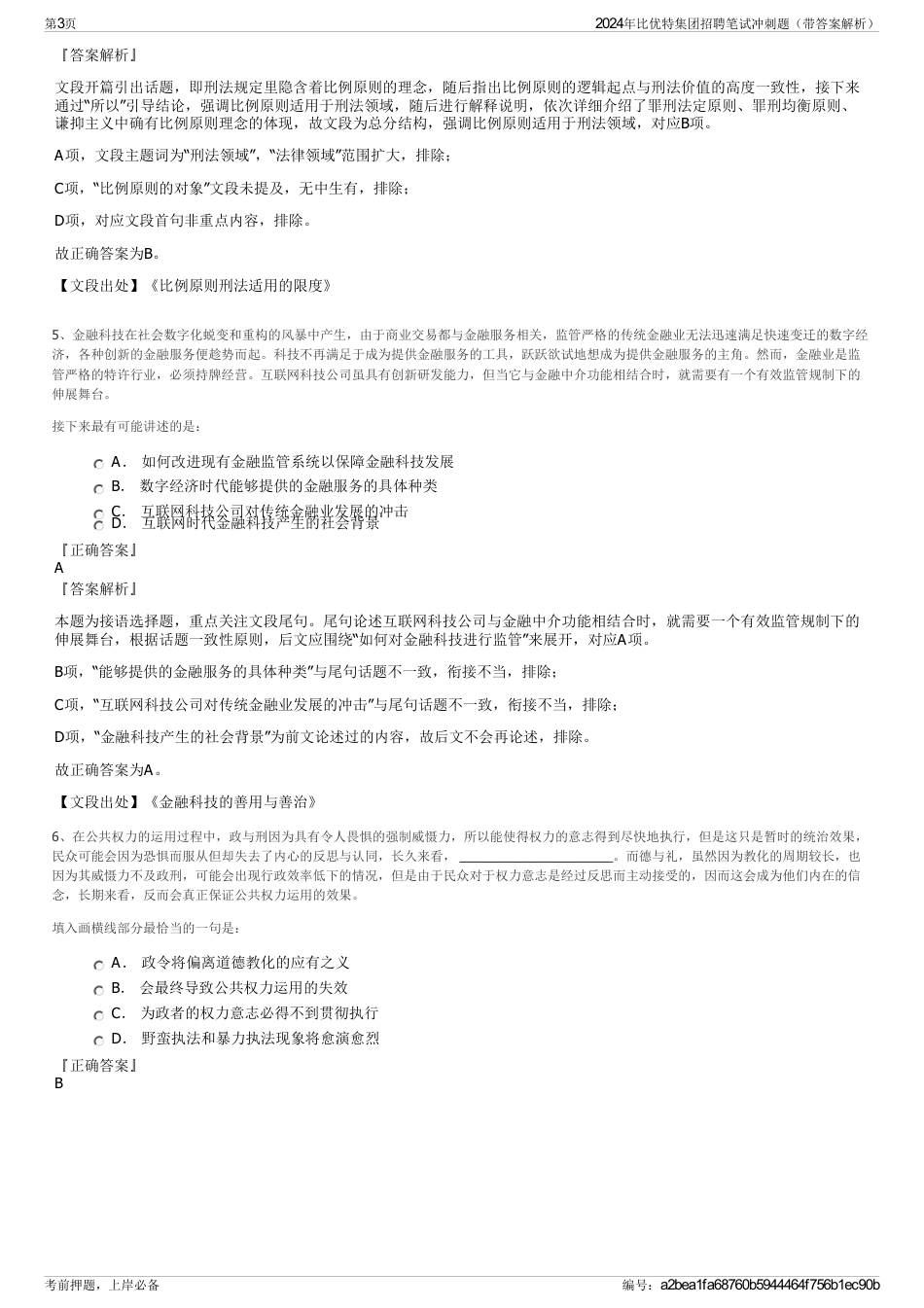 2024年比优特集团招聘笔试冲刺题（带答案解析）_第3页