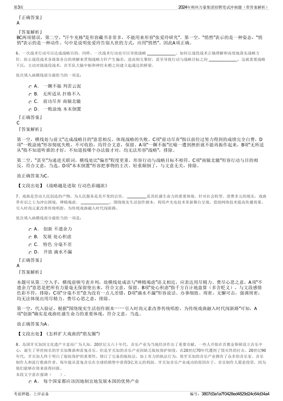 2024年朔州万豪集团招聘笔试冲刺题（带答案解析）_第3页