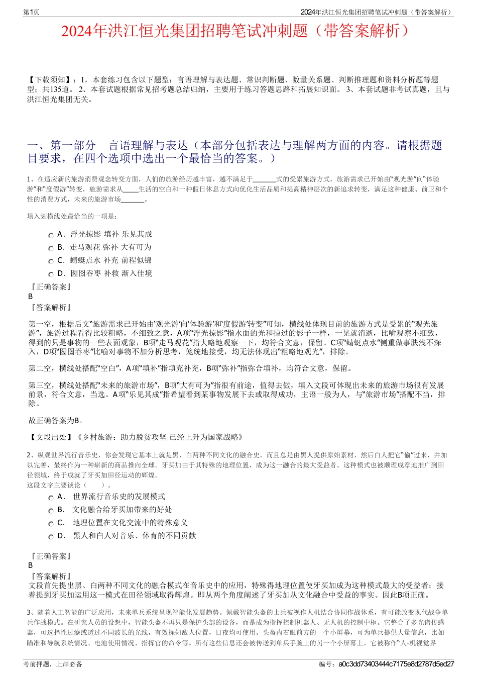 2024年洪江恒光集团招聘笔试冲刺题（带答案解析）_第1页