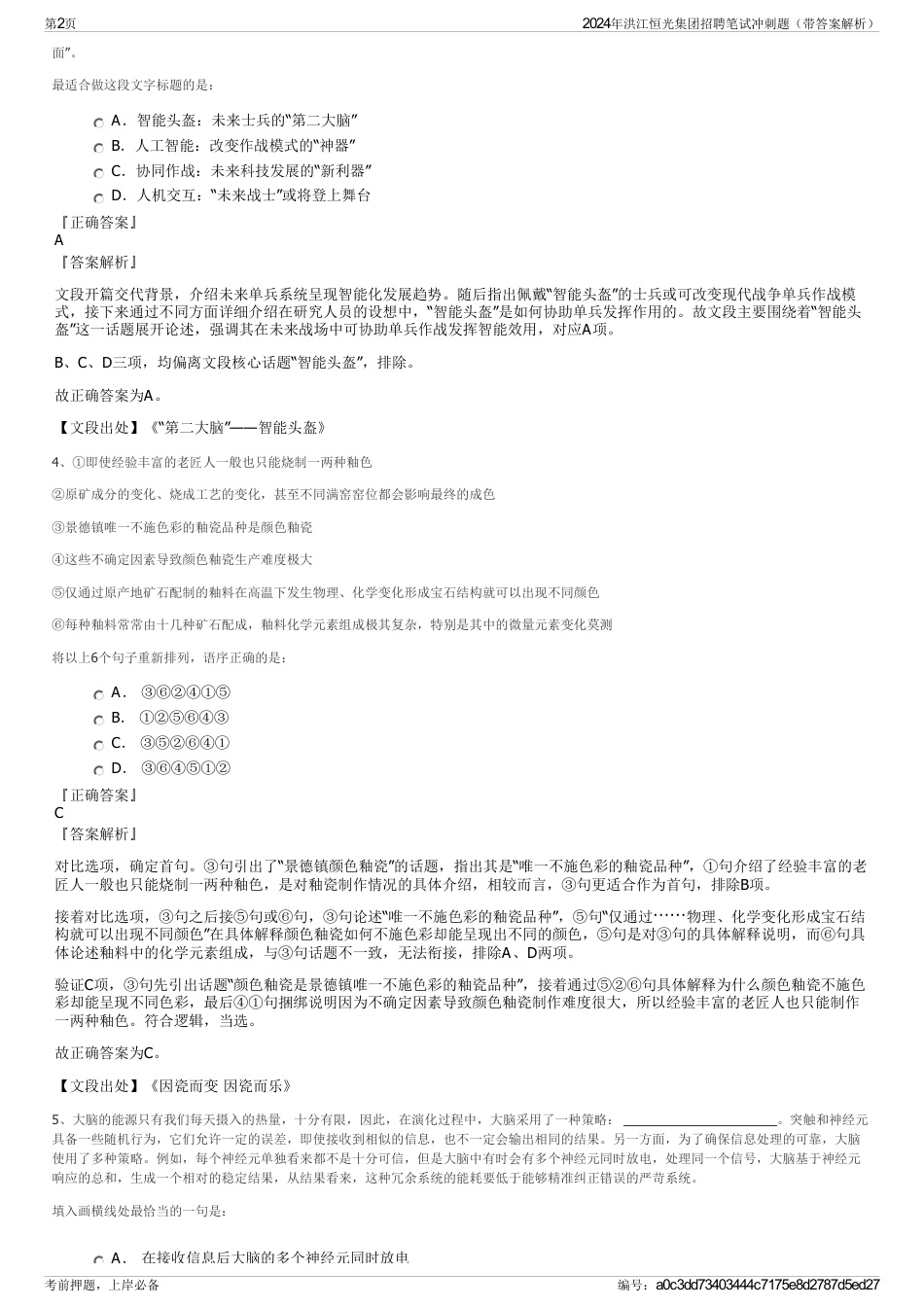 2024年洪江恒光集团招聘笔试冲刺题（带答案解析）_第2页
