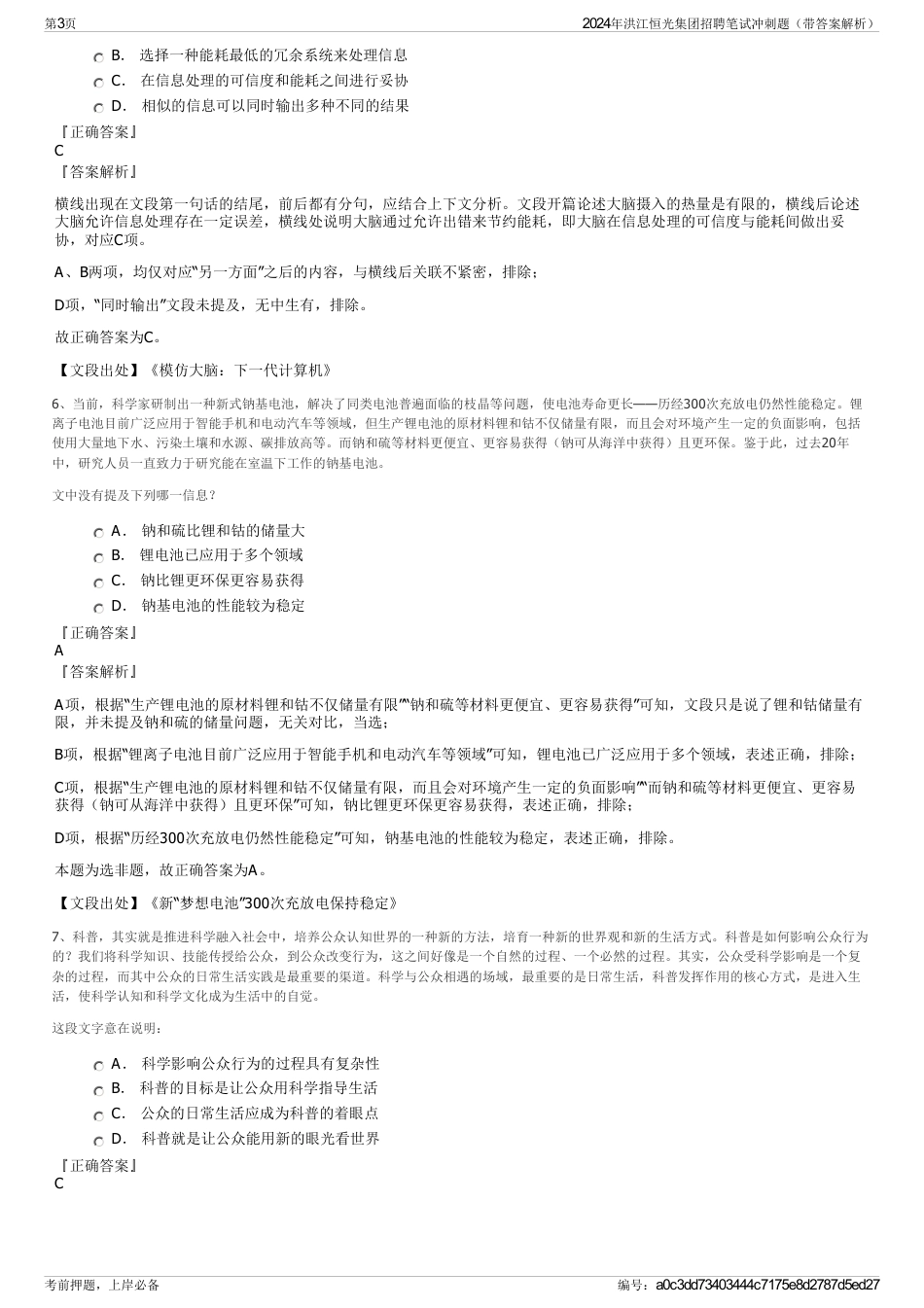 2024年洪江恒光集团招聘笔试冲刺题（带答案解析）_第3页