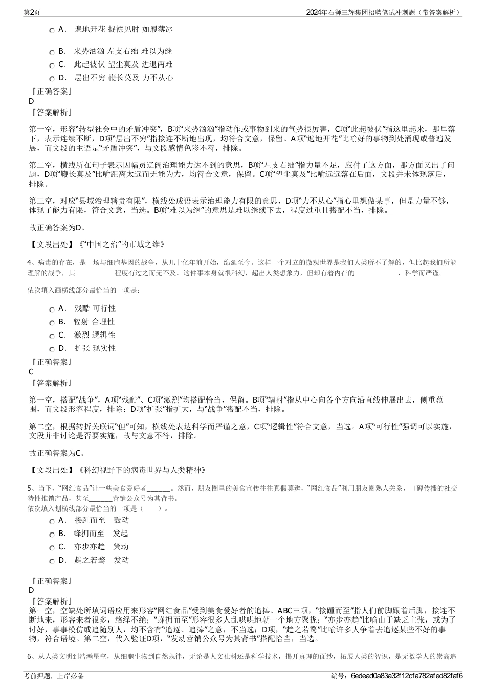 2024年石狮三辉集团招聘笔试冲刺题（带答案解析）_第2页