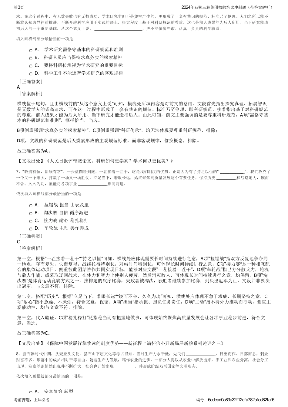 2024年石狮三辉集团招聘笔试冲刺题（带答案解析）_第3页