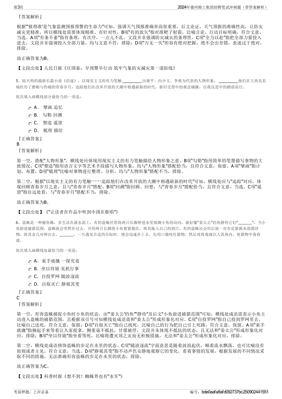 2024年德州精工集团招聘笔试冲刺题（带答案解析）_第3页