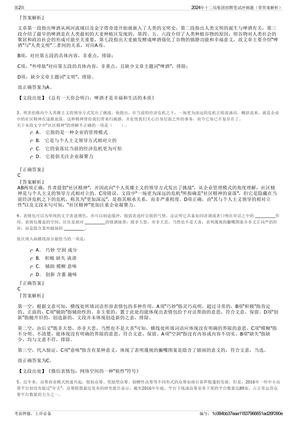 2024年十二局集团招聘笔试冲刺题（带答案解析）_第2页