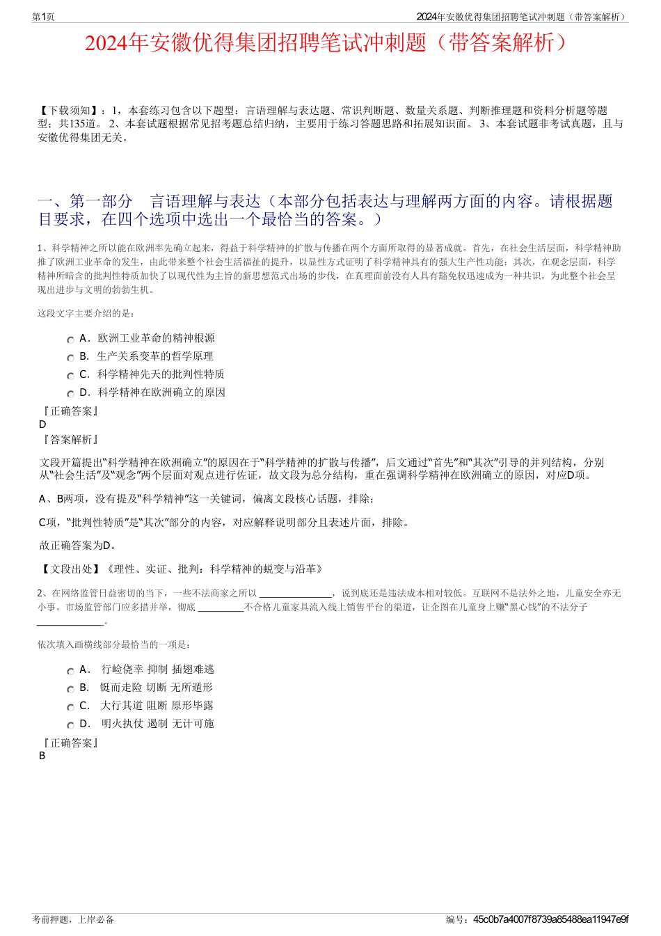 2024年安徽优得集团招聘笔试冲刺题（带答案解析）_第1页